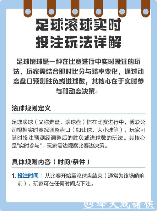 世界杯滚球大小球玩法讲解与实战心得 世界杯滚球大小球玩法讲解与实战心得